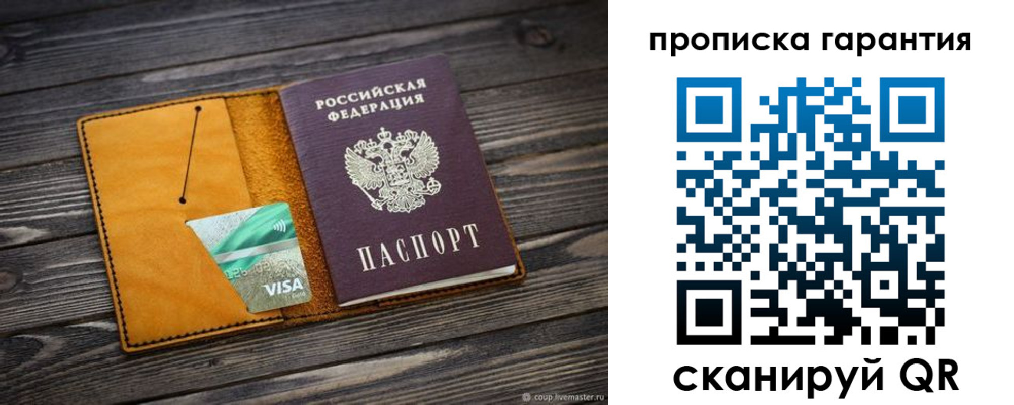 временная регистрация гарантия в Нововоронеже