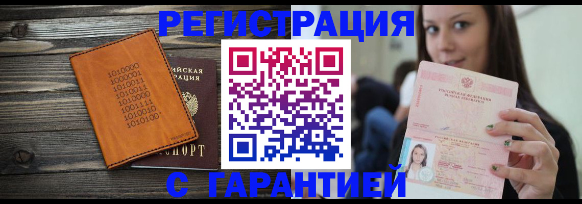 где прописаться в Нововоронеже