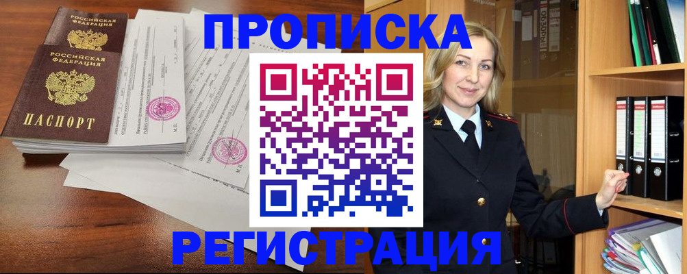 временная регистрация в Нововоронеже