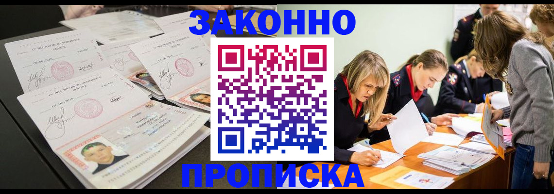 прописка поиск в Нововоронеже