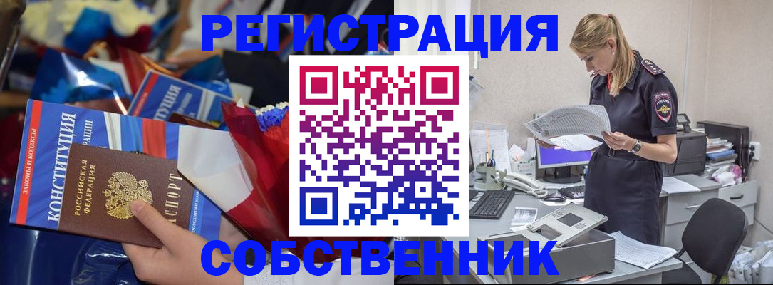 прописка ребенка в Нововоронеже